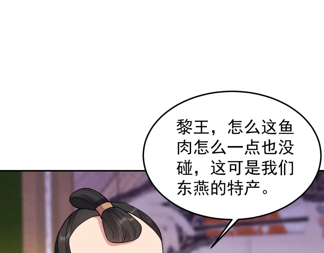 狂女重生：纨绔七皇妃 第296话 鸿门宴 第4页