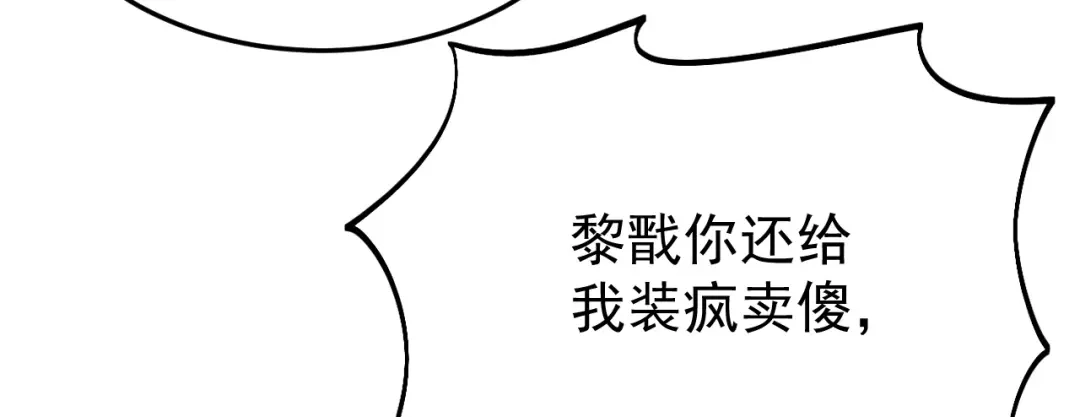 狂女重生：纨绔七皇妃 第296话 鸿门宴 第76页