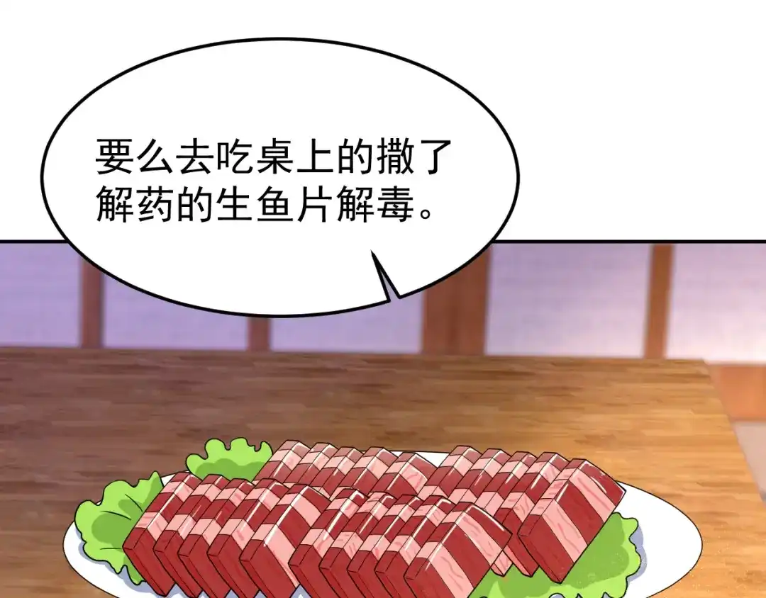 狂女重生：纨绔七皇妃 第296话 鸿门宴 第83页