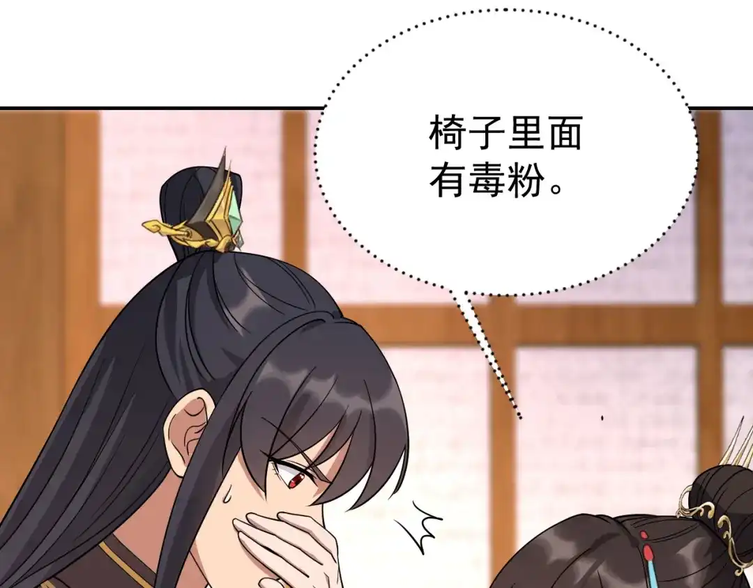 狂女重生：纨绔七皇妃 第296话 鸿门宴 第59页