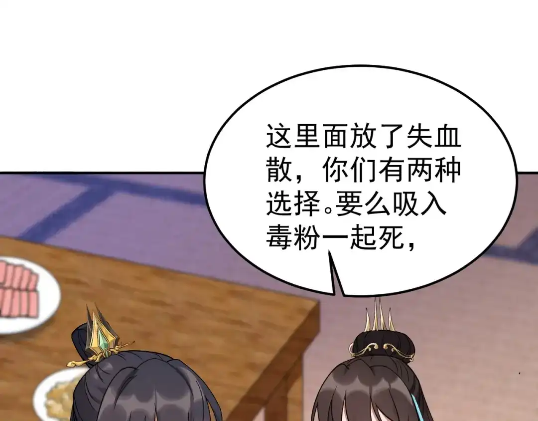 狂女重生：纨绔七皇妃 第296话 鸿门宴 第80页