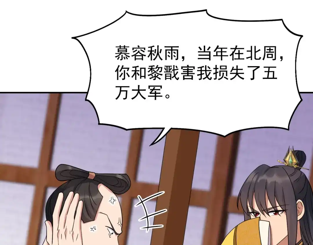 狂女重生：纨绔七皇妃 第296话 鸿门宴 第71页