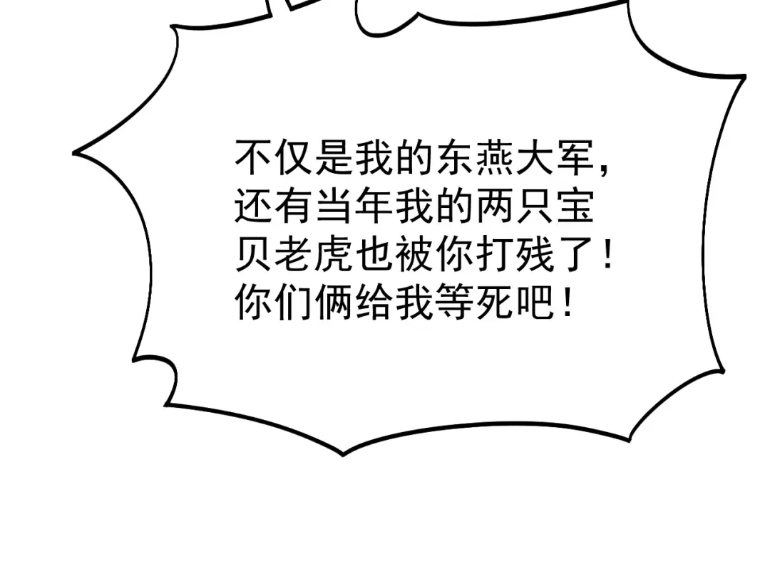 狂女重生：纨绔七皇妃 第296话 鸿门宴 第79页