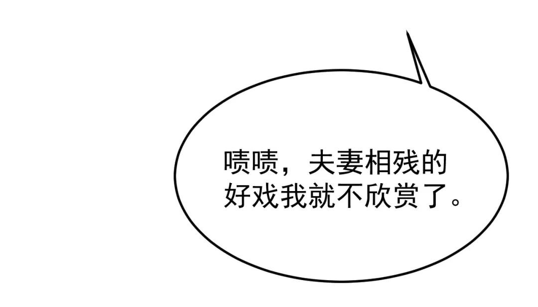 狂女重生：纨绔七皇妃 第296话 鸿门宴 第87页