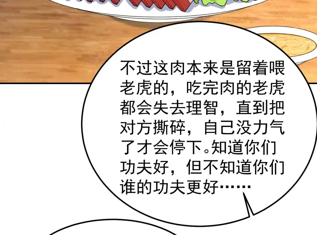 狂女重生：纨绔七皇妃 第296话 鸿门宴 第84页
