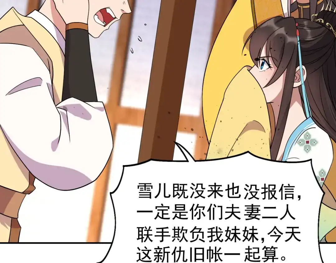 狂女重生：纨绔七皇妃 第296话 鸿门宴 第72页