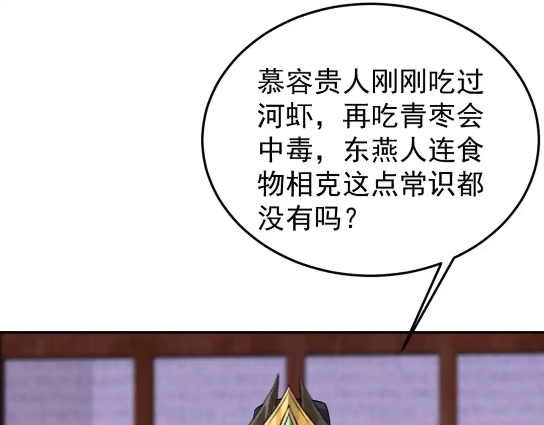 狂女重生：纨绔七皇妃 第296话 鸿门宴 第21页
