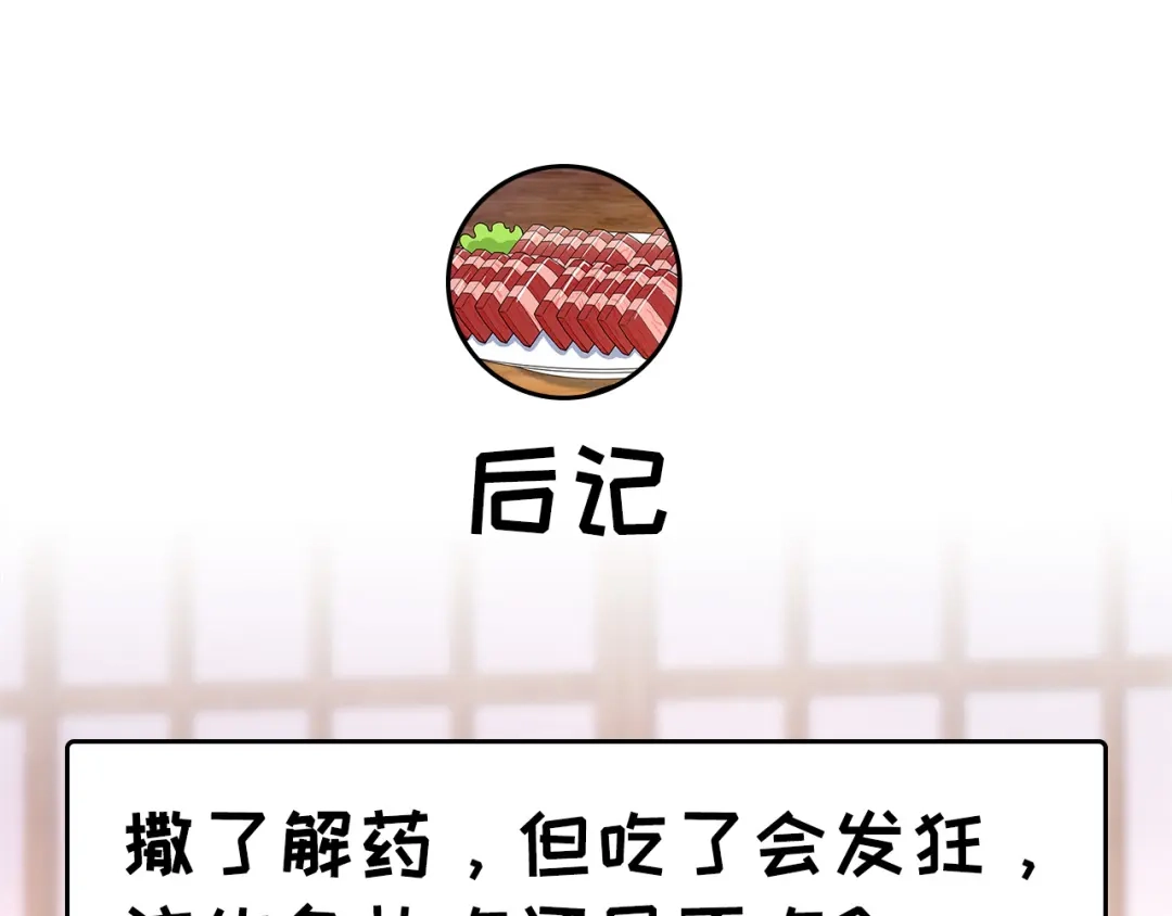 狂女重生：纨绔七皇妃 第296话 鸿门宴 第88页