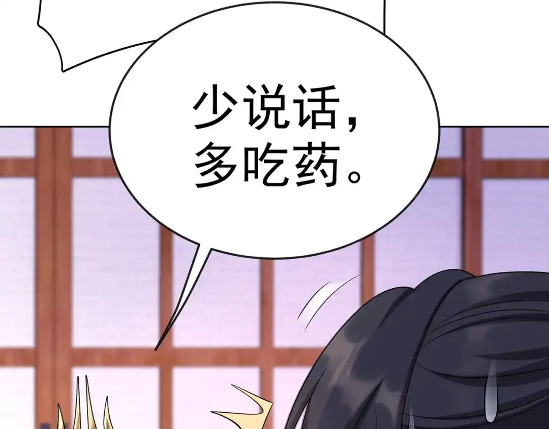 狂女重生：纨绔七皇妃 第297话 你这个笨蛋 第44页