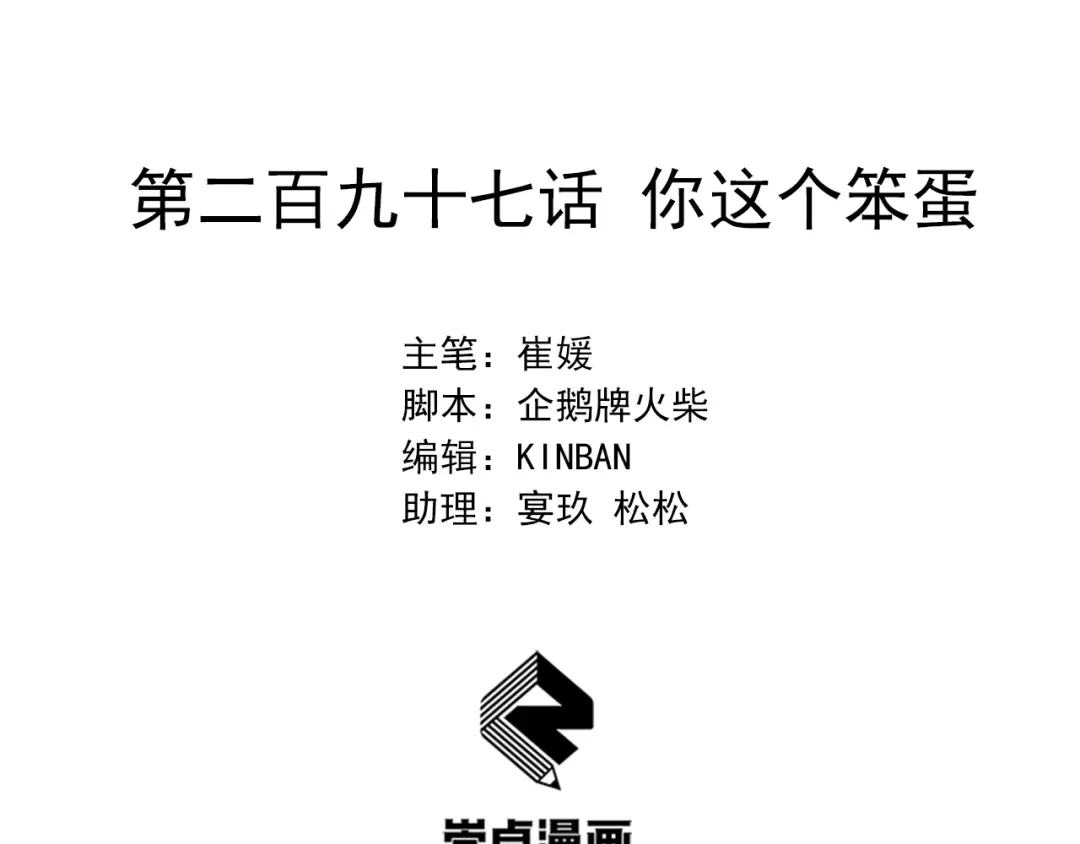 狂女重生：纨绔七皇妃 第297话 你这个笨蛋 第2页