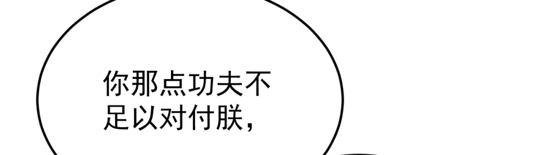 狂女重生：纨绔七皇妃 第297话 你这个笨蛋 第27页