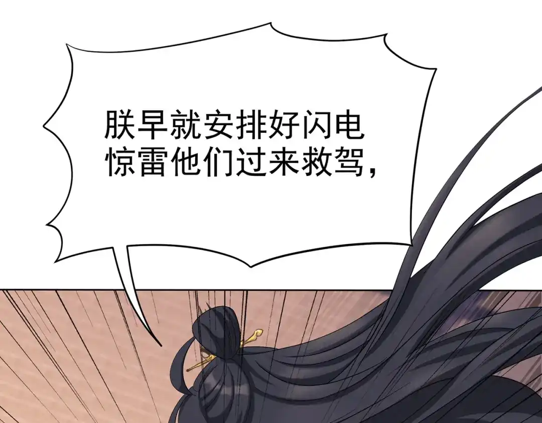狂女重生：纨绔七皇妃 第297话 你这个笨蛋 第87页