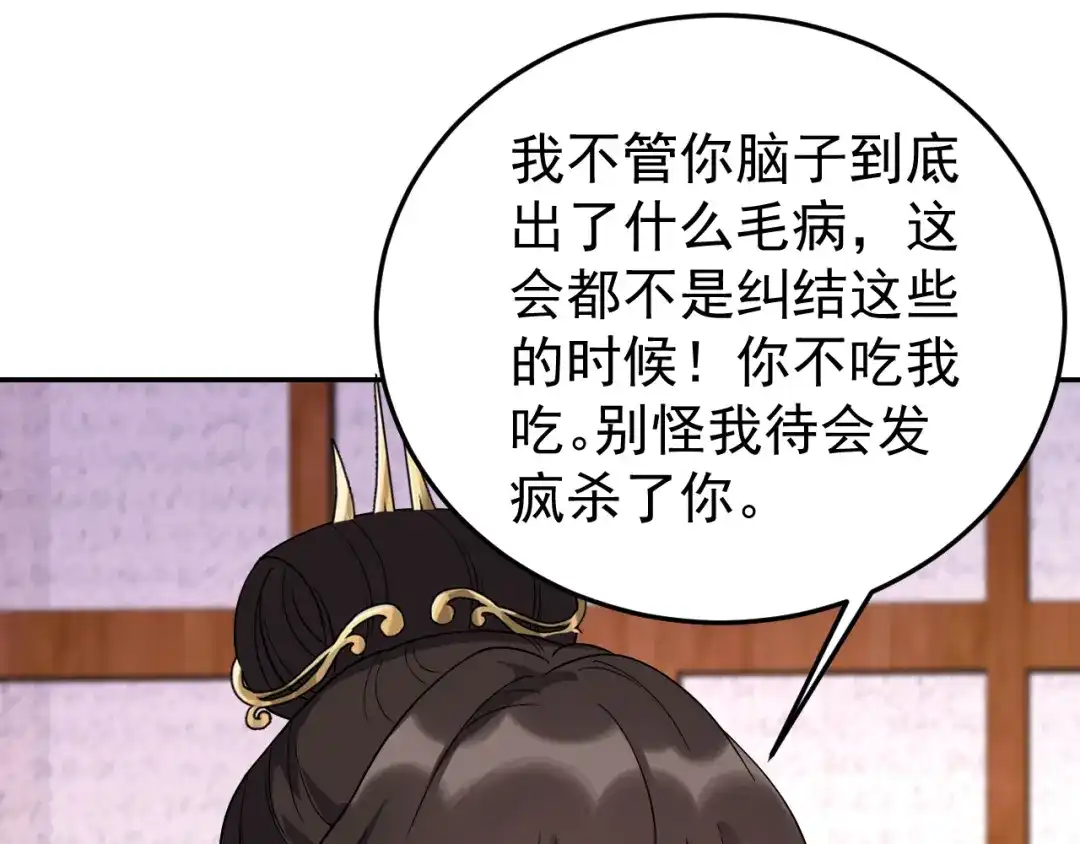 狂女重生：纨绔七皇妃 第297话 你这个笨蛋 第22页