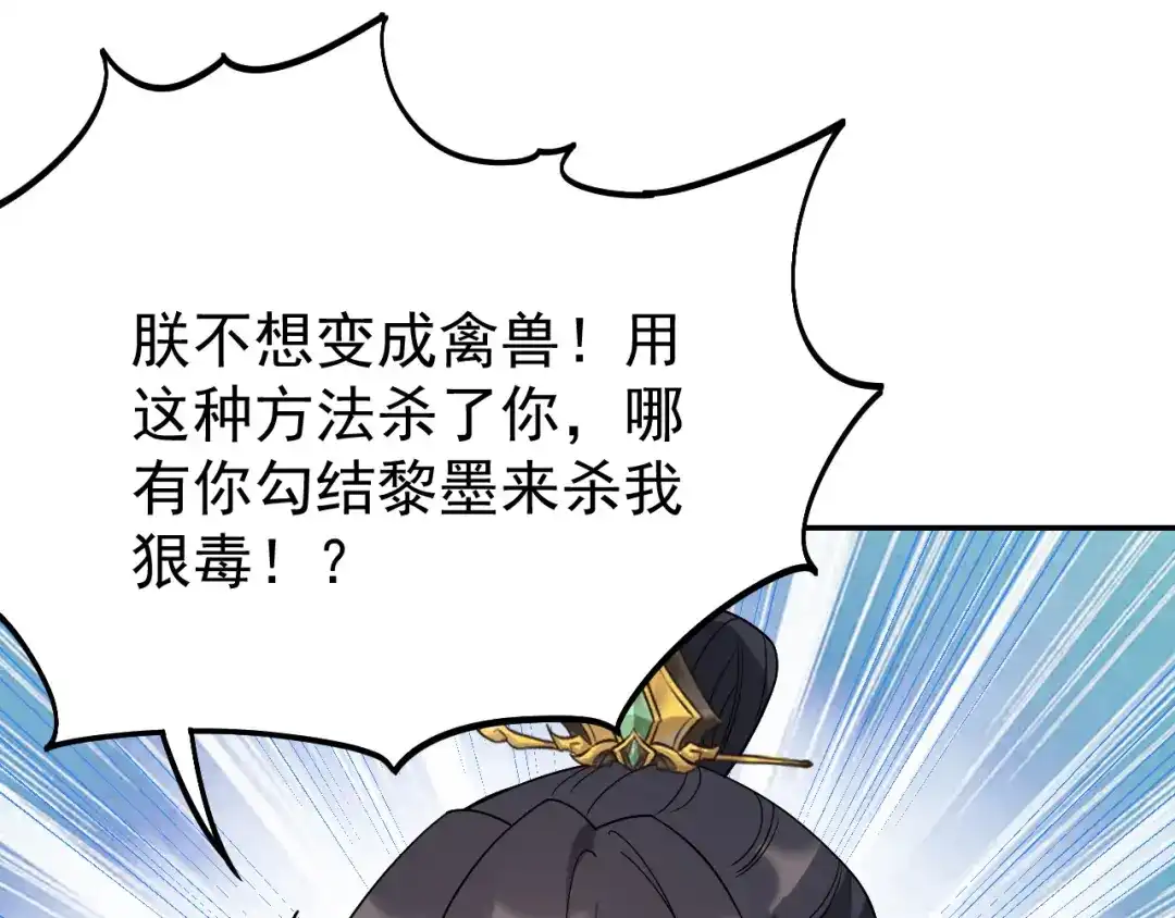 狂女重生：纨绔七皇妃 第297话 你这个笨蛋 第16页