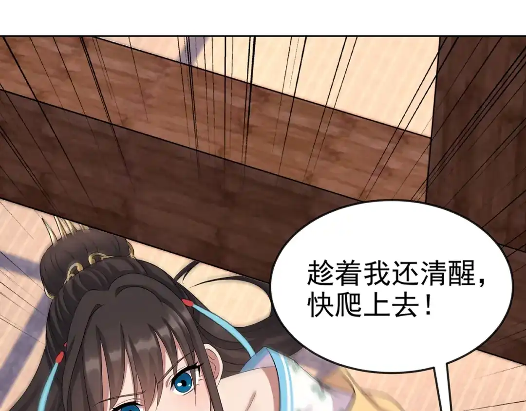 狂女重生：纨绔七皇妃 第297话 你这个笨蛋 第55页