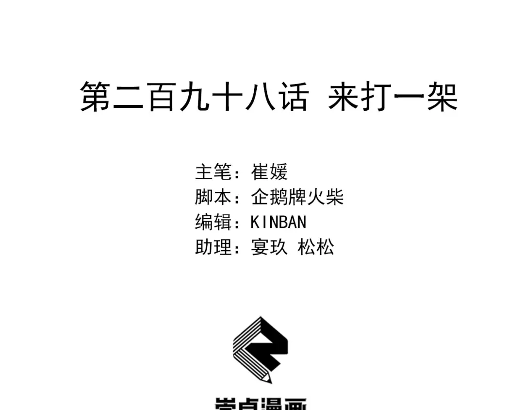 狂女重生：纨绔七皇妃 第298话 来打一架 第2页