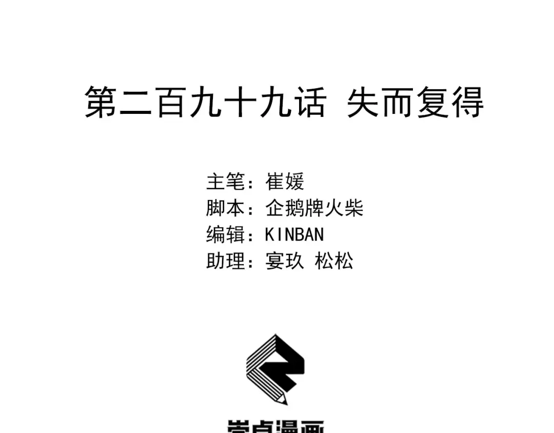 狂女重生：纨绔七皇妃 第299话 失而复得 第2页