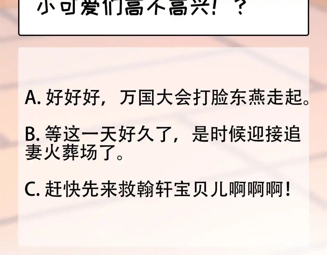 狂女重生：纨绔七皇妃 第299话 失而复得 第108页