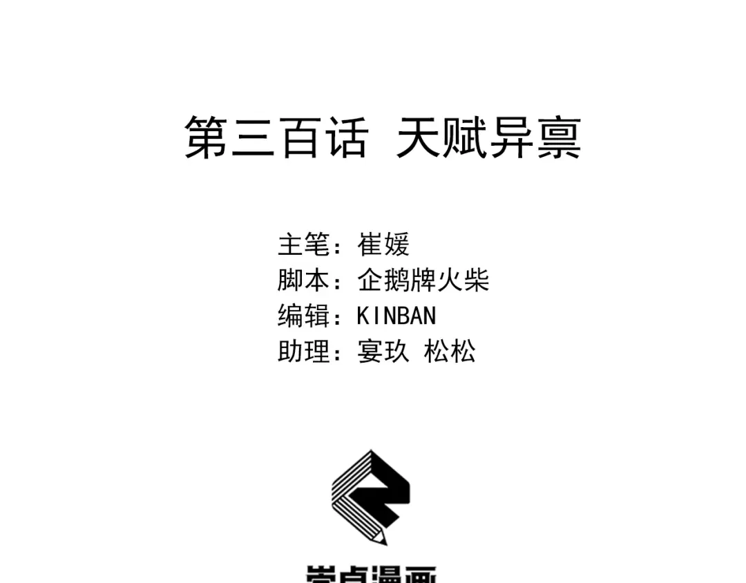 狂女重生：纨绔七皇妃 第300话 天赋异禀 第2页