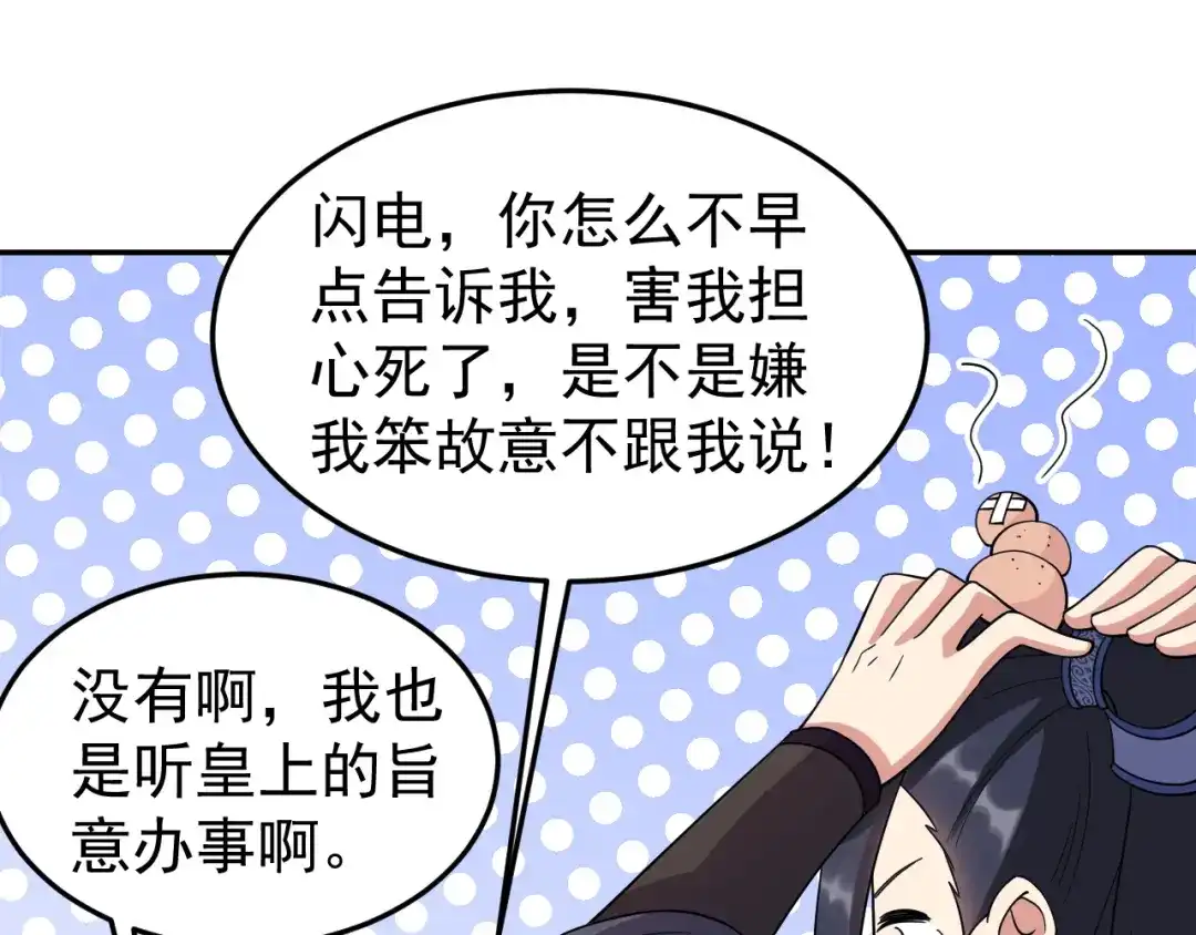 狂女重生：纨绔七皇妃 第300话 天赋异禀 第25页