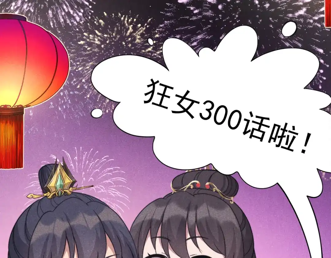 狂女重生：纨绔七皇妃 第300话 天赋异禀 第99页