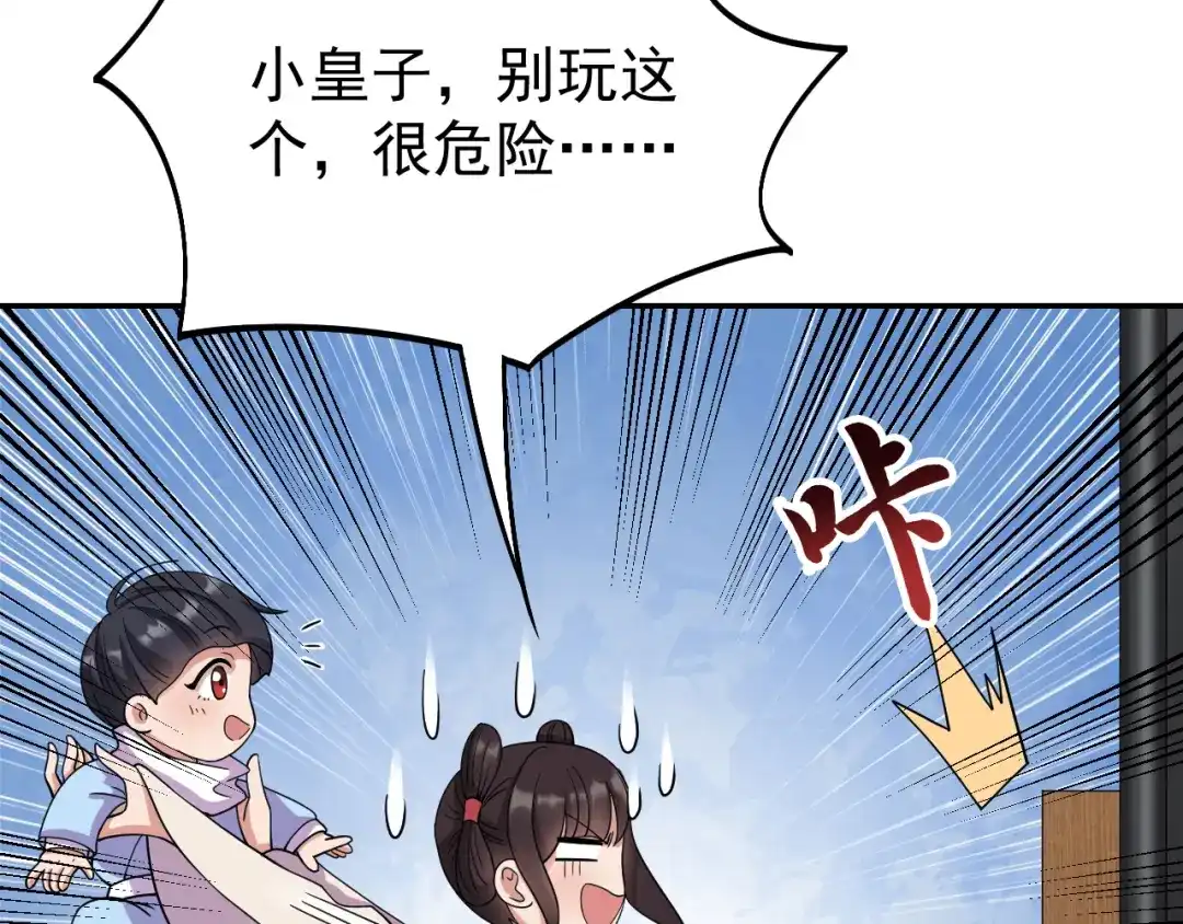 狂女重生：纨绔七皇妃 第300话 天赋异禀 第44页