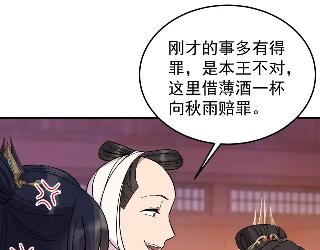 狂女重生：纨绔七皇妃 第301话 你心里没数吗 第61页