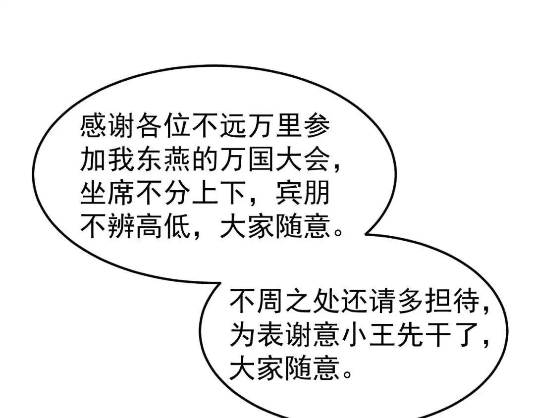 狂女重生：纨绔七皇妃 第301话 你心里没数吗 第45页