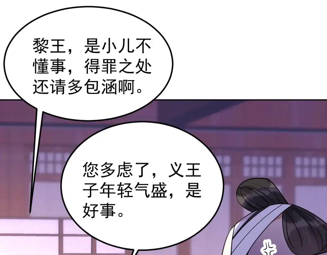 狂女重生：纨绔七皇妃 第301话 你心里没数吗 第84页