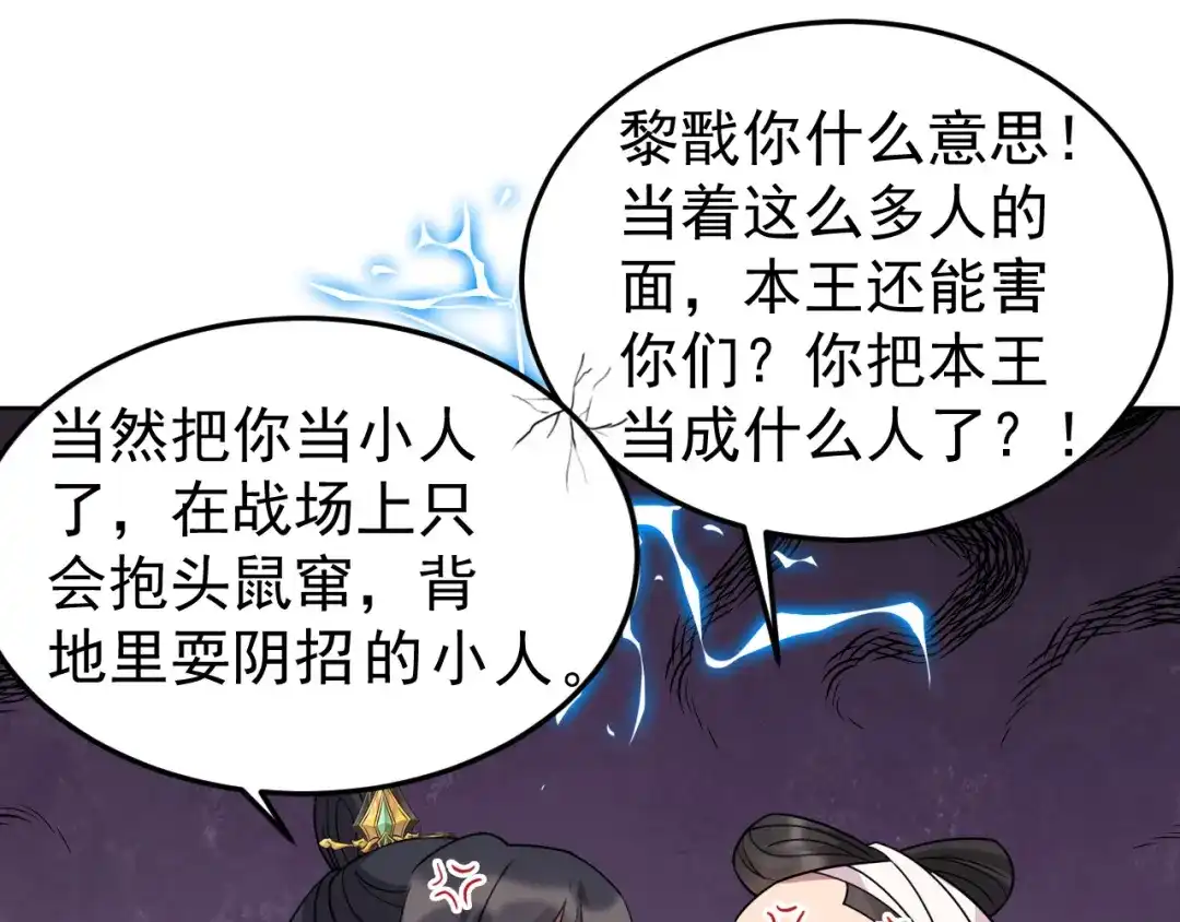 狂女重生：纨绔七皇妃 第301话 你心里没数吗 第69页