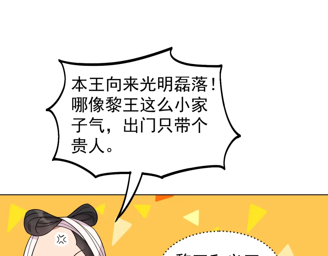 狂女重生：纨绔七皇妃 第301话 你心里没数吗 第72页