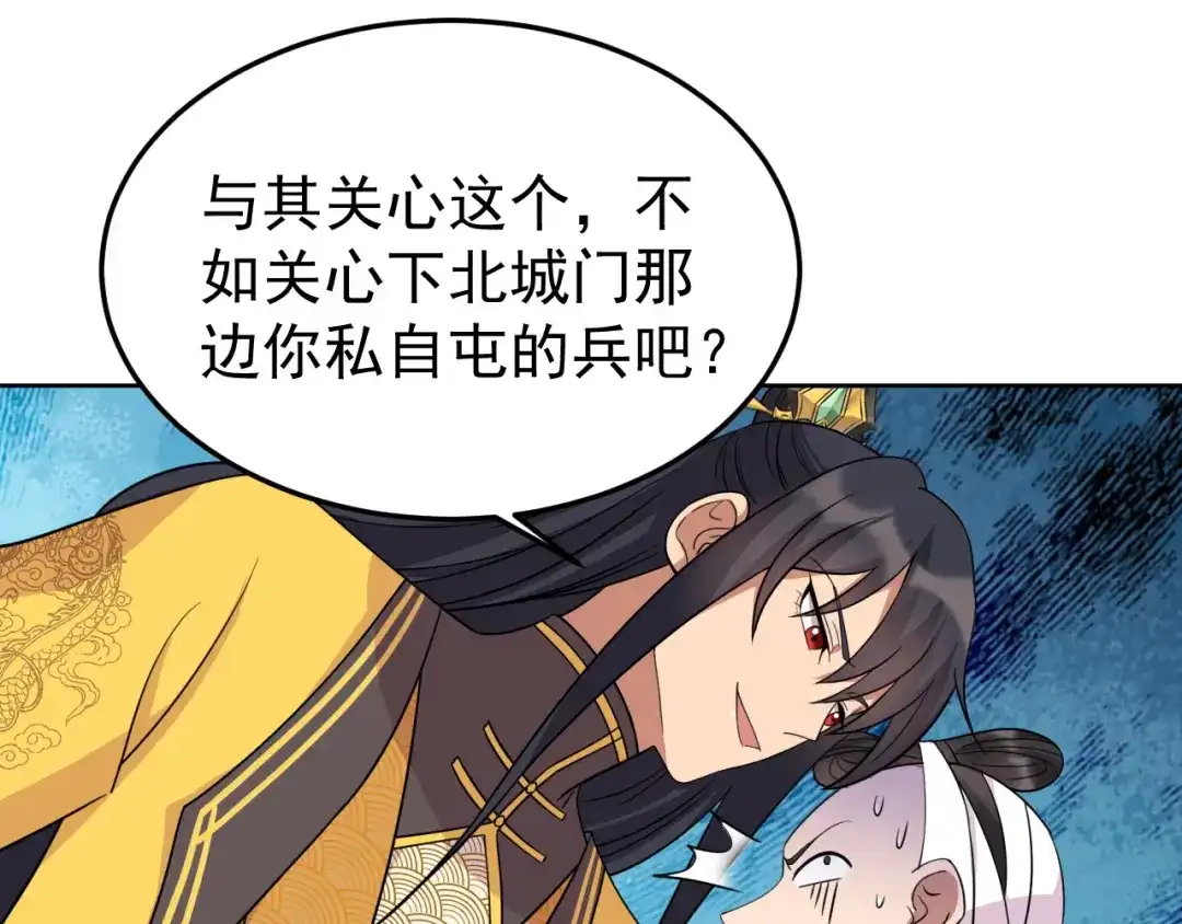 狂女重生：纨绔七皇妃 第301话 你心里没数吗 第78页