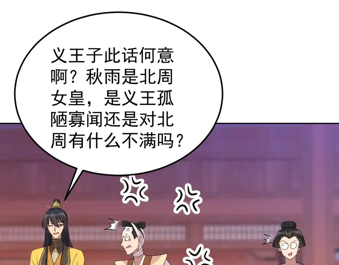 狂女重生：纨绔七皇妃 第301话 你心里没数吗 第75页