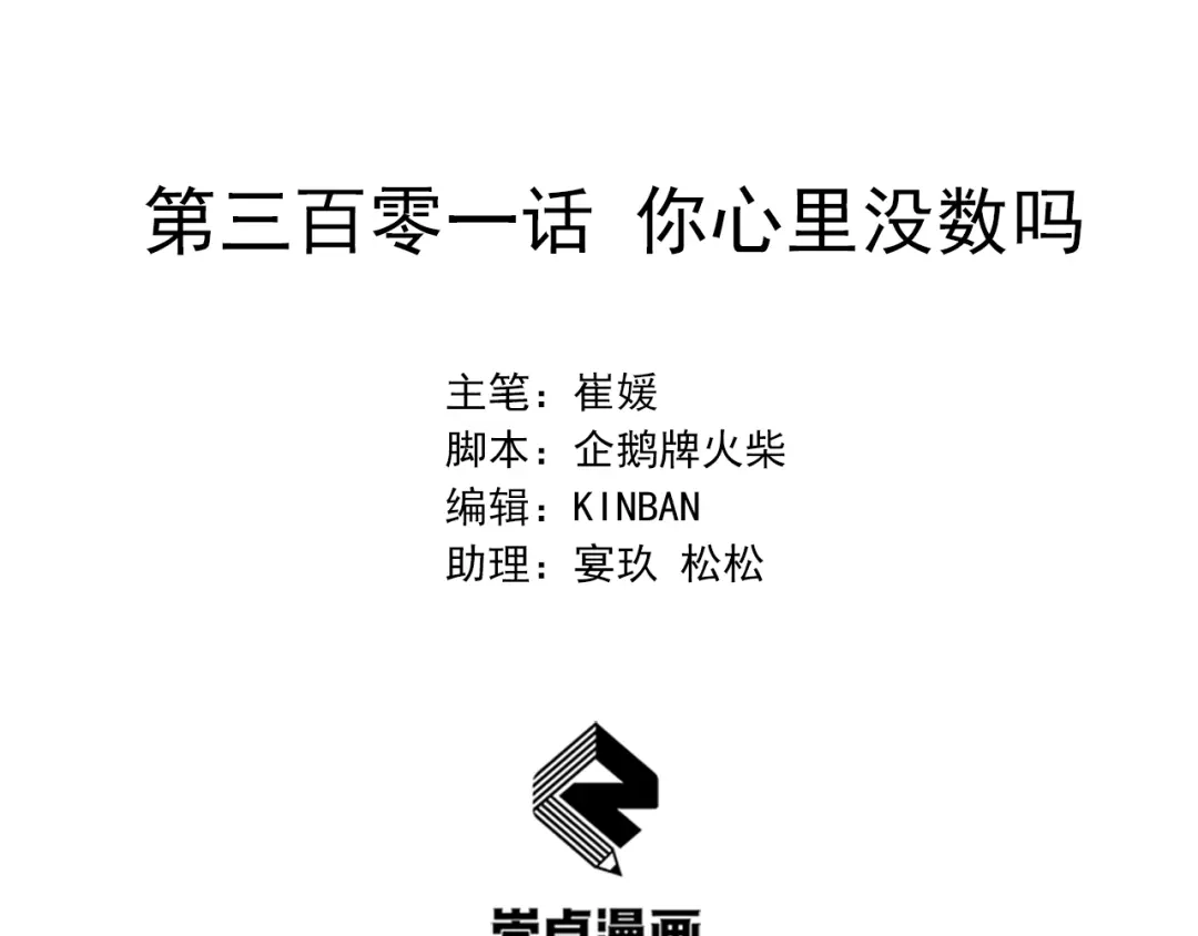 狂女重生：纨绔七皇妃 第301话 你心里没数吗 第2页