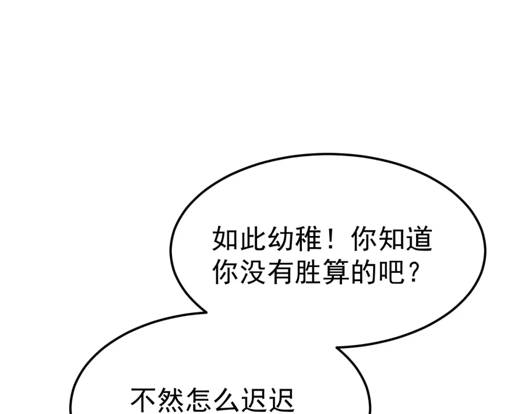 狂女重生：纨绔七皇妃 第302话 两个黎戬？ 第84页