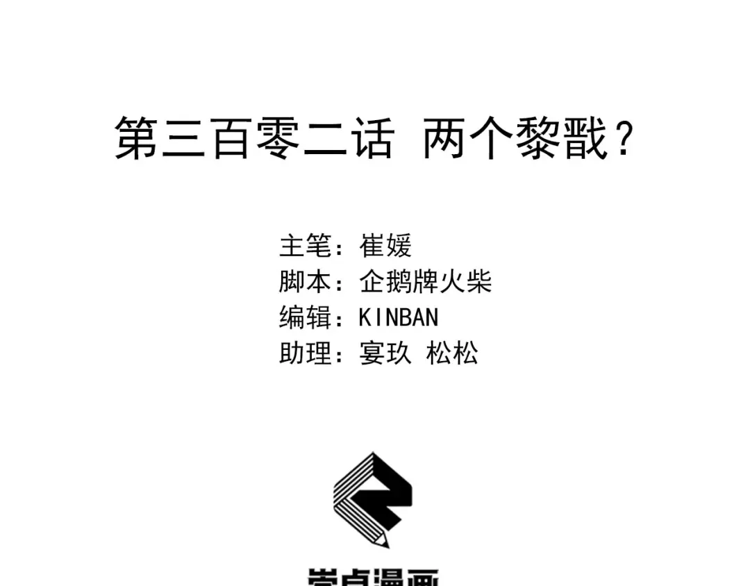 狂女重生：纨绔七皇妃 第302话 两个黎戬？ 第2页