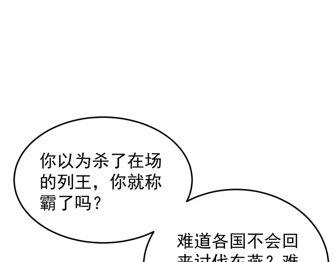狂女重生：纨绔七皇妃 第302话 两个黎戬？ 第80页