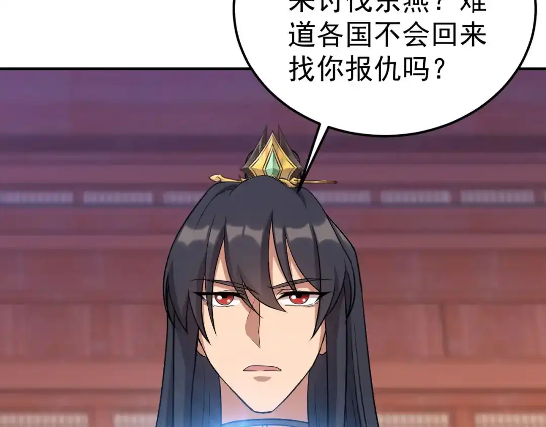 狂女重生：纨绔七皇妃 第302话 两个黎戬？ 第81页
