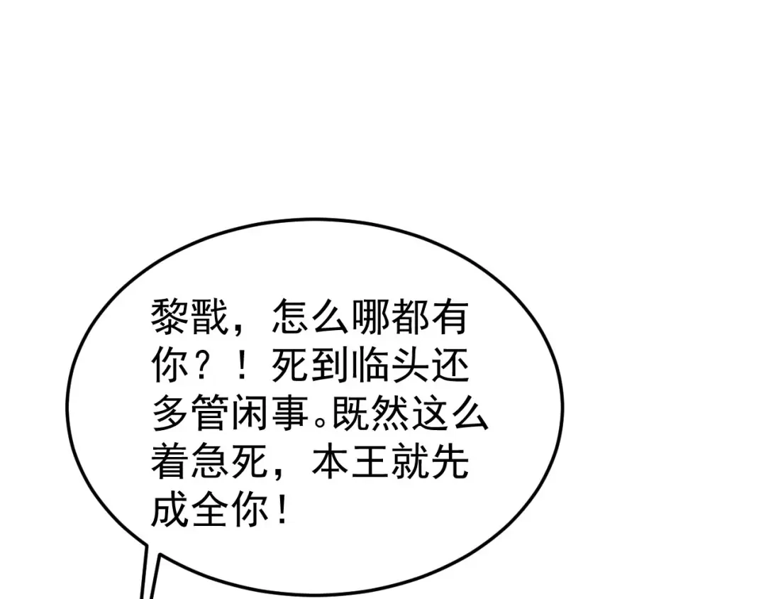 狂女重生：纨绔七皇妃 第302话 两个黎戬？ 第77页