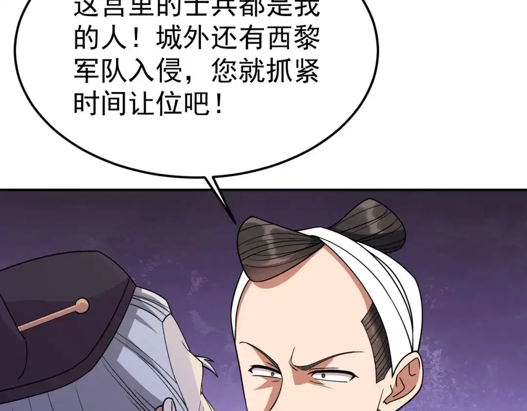 狂女重生：纨绔七皇妃 第302话 两个黎戬？ 第72页