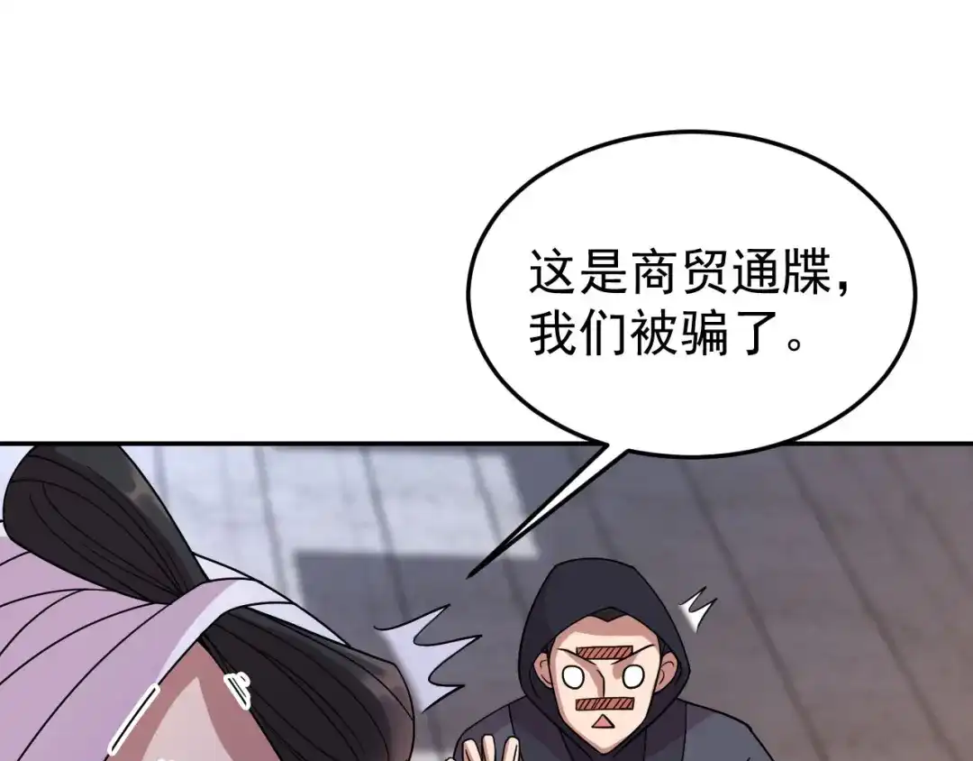 狂女重生：纨绔七皇妃 第302话 两个黎戬？ 第29页