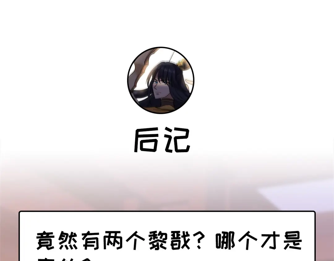 狂女重生：纨绔七皇妃 第302话 两个黎戬？ 第101页