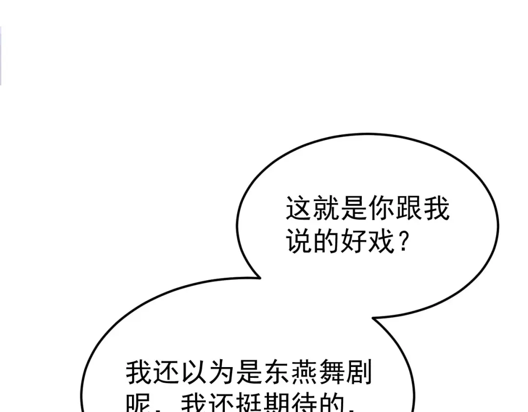狂女重生：纨绔七皇妃 第302话 两个黎戬？ 第49页
