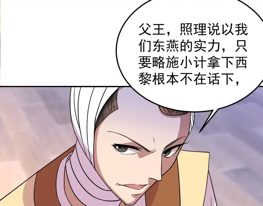 狂女重生：纨绔七皇妃 第302话 两个黎戬？ 第63页