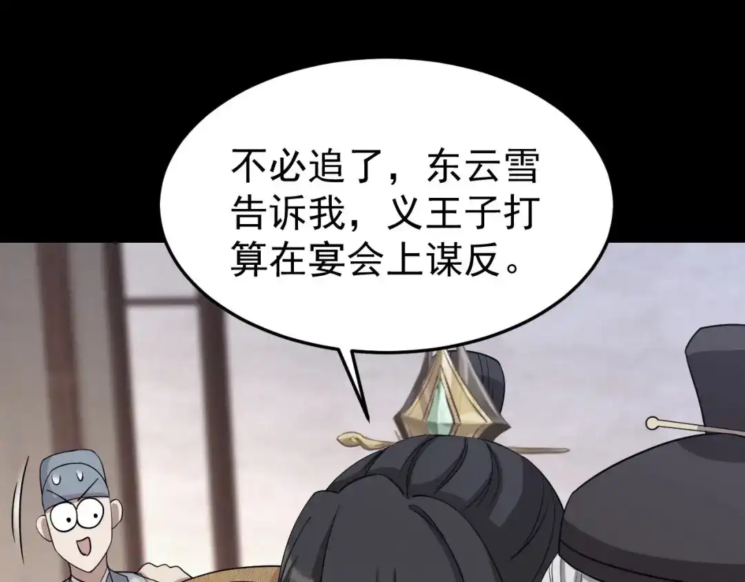狂女重生：纨绔七皇妃 第302话 两个黎戬？ 第55页