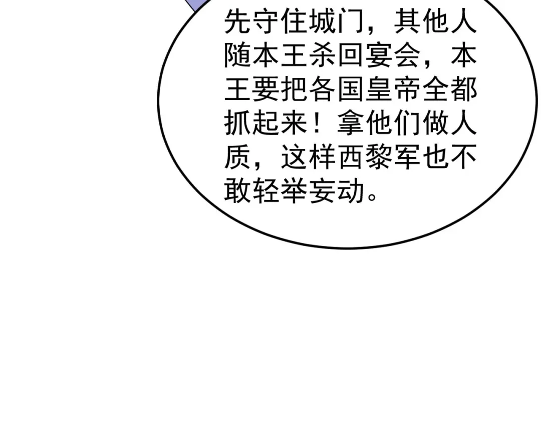 狂女重生：纨绔七皇妃 第302话 两个黎戬？ 第35页