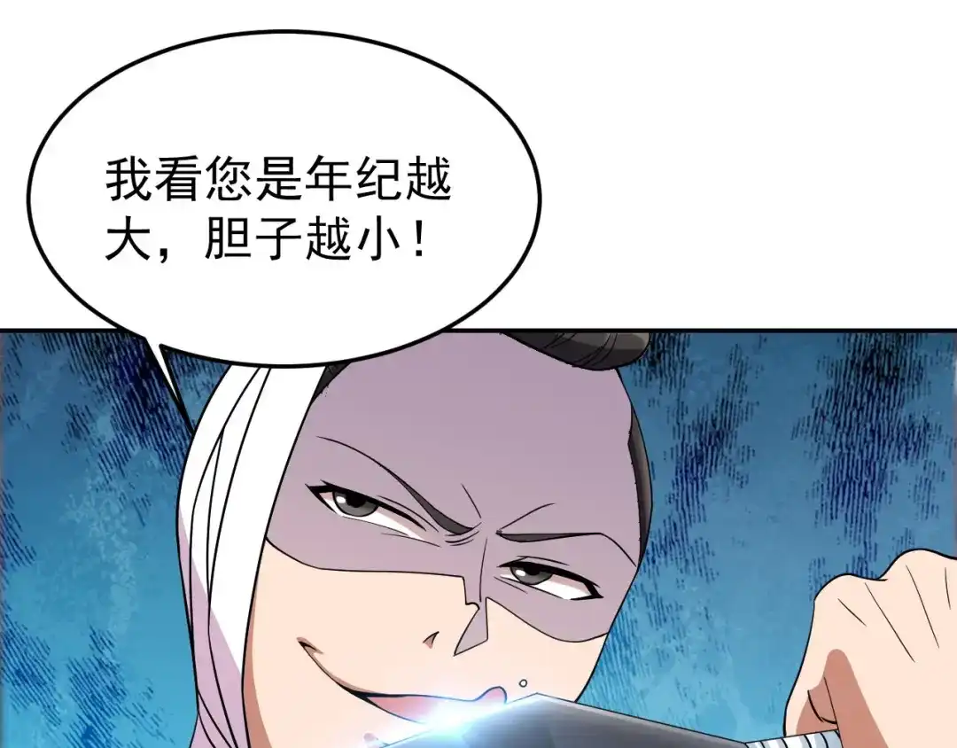 狂女重生：纨绔七皇妃 第302话 两个黎戬？ 第66页
