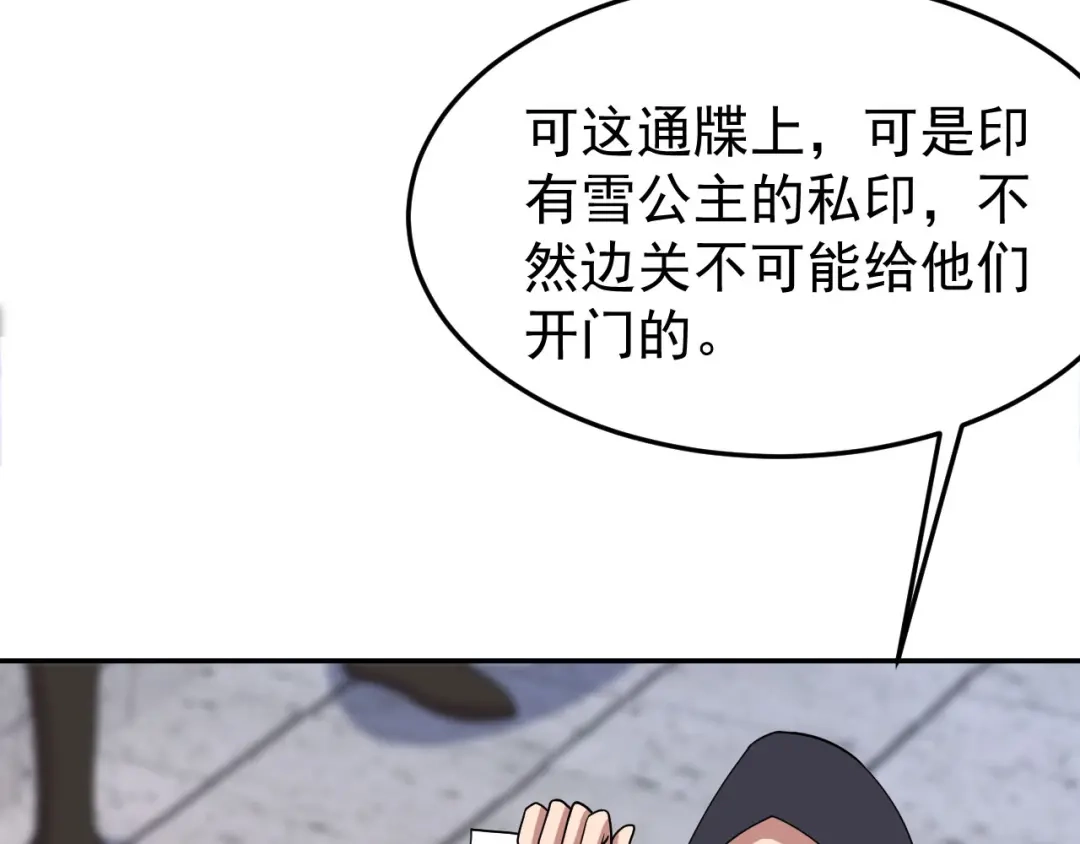 狂女重生：纨绔七皇妃 第302话 两个黎戬？ 第26页