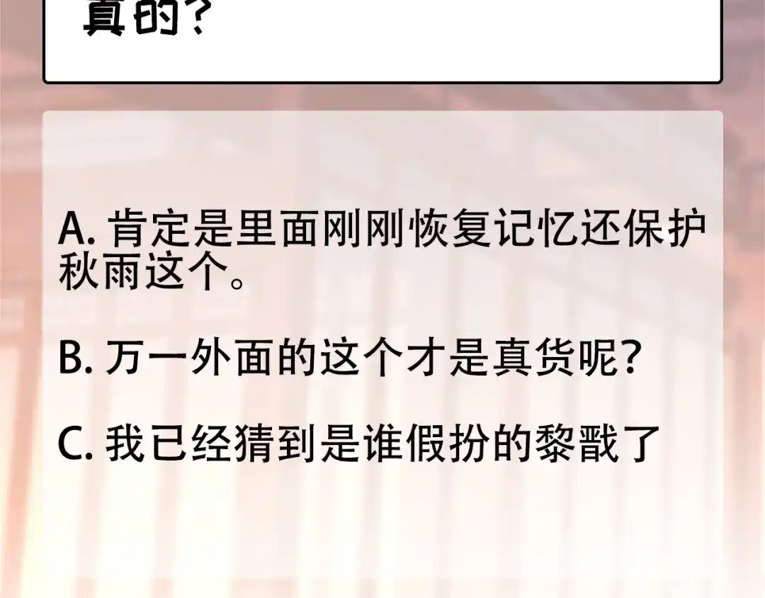 狂女重生：纨绔七皇妃 第302话 两个黎戬？ 第102页