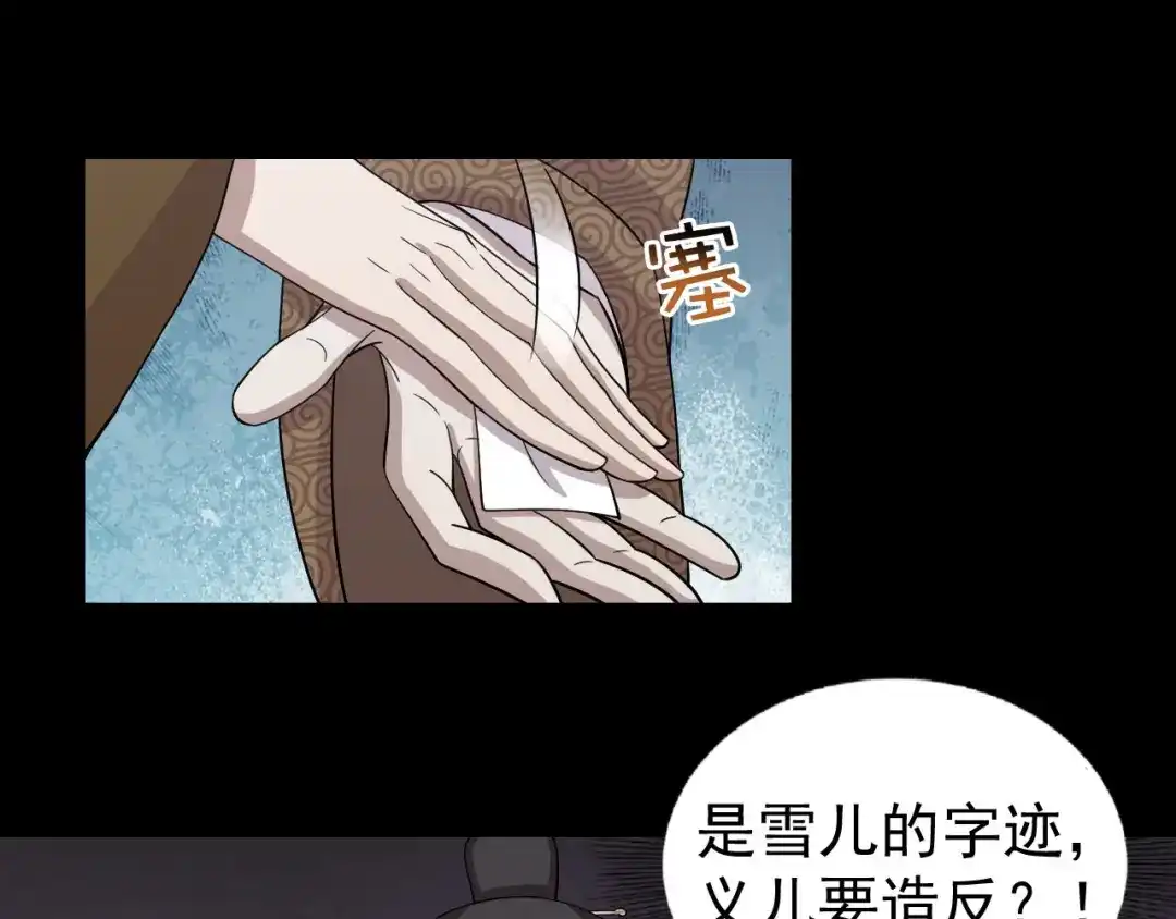 狂女重生：纨绔七皇妃 第302话 两个黎戬？ 第57页
